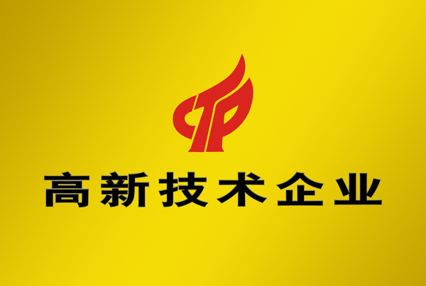 熱烈祝賀我公司被認定為國家高新技術企業(yè)