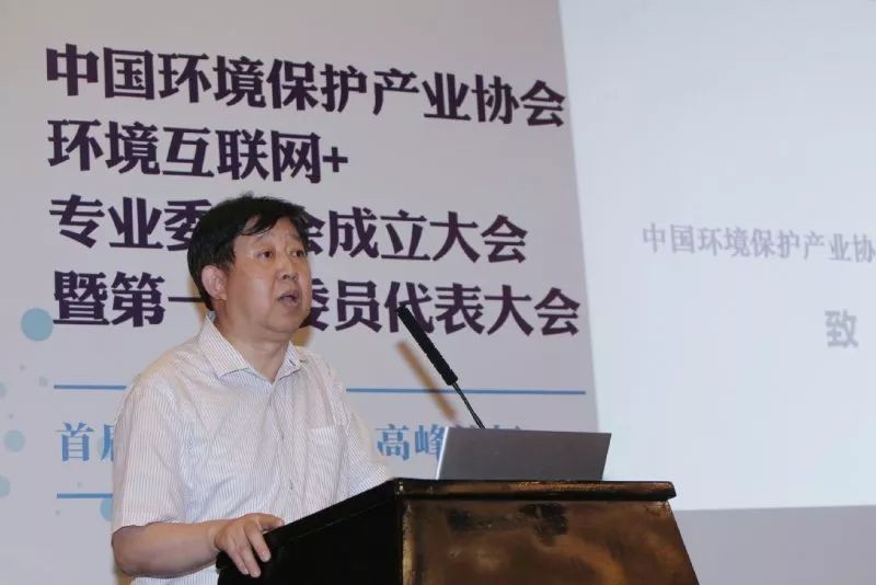 互聯(lián)網+助力污染防治攻堅戰(zhàn)—中國環(huán)境保護產業(yè)協(xié)會環(huán)境互聯(lián)網+專業(yè)委員會在京成立 